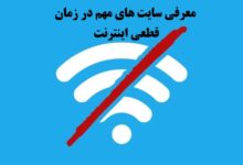 قطع اینترنت