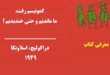 کمونیسم رفت