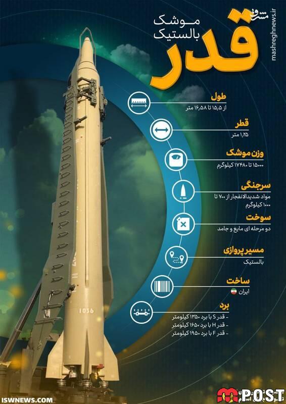 موشک قدر
