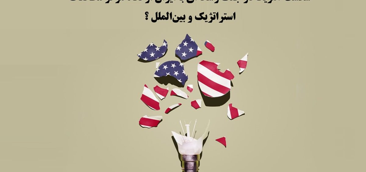 شکست آمریکا