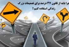 قانون ۳۷ درصد