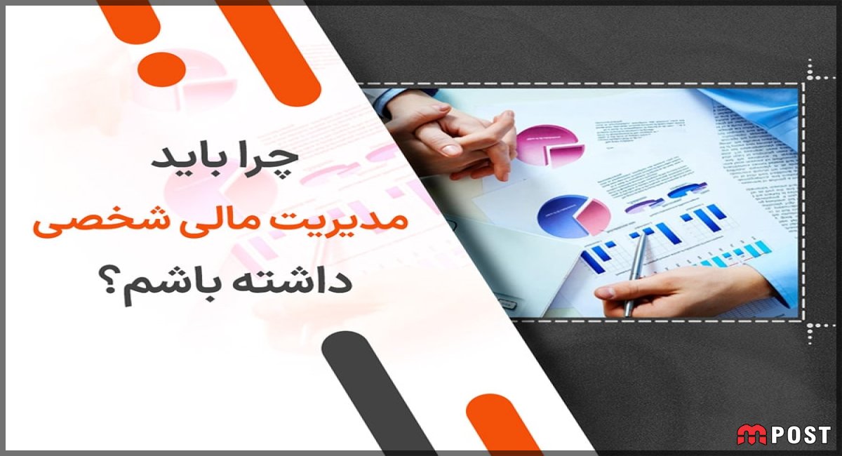 مدیریت مالی