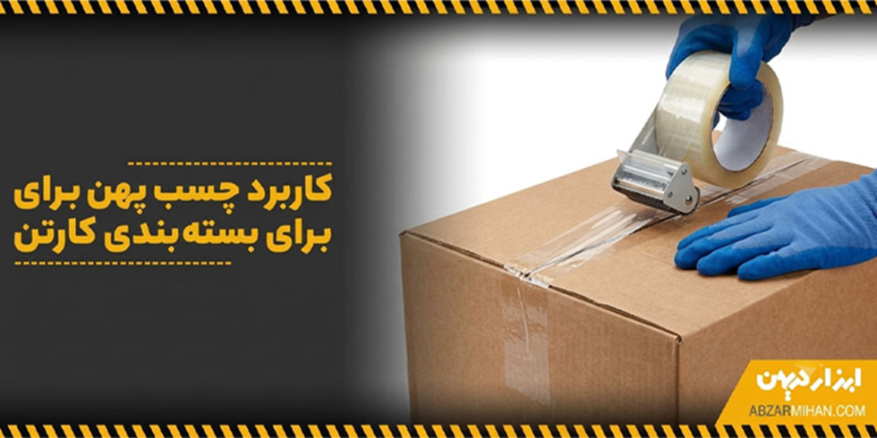 کاربرد چسب پهن